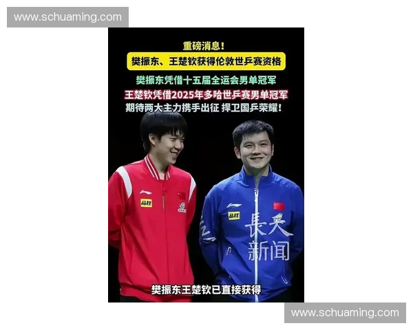 樊振东领衔中国男乒勇夺世界杯冠军 全程回顾与精彩瞬间解析