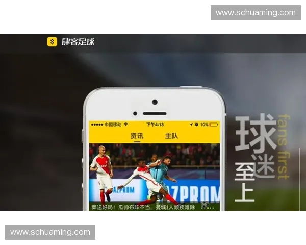 全面解析最佳足球直播软件 实时比分高清赛事直播一网打尽